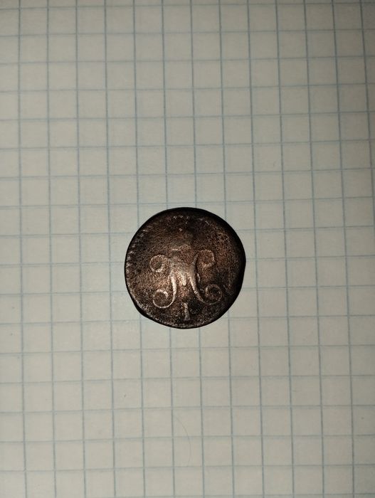 Монеты Солид Кристина Рига 1643 г Солид "Погоня" 1648-68  Копейка 1841