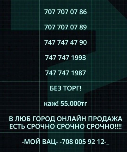 На продажу сим_карты срочно!!!