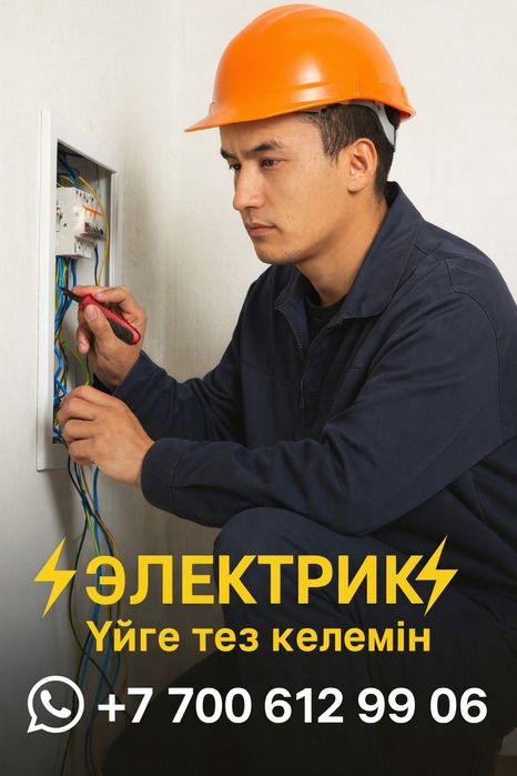 Электрик 24/7 на выезд