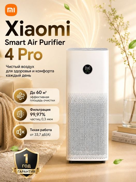 Очиститель Xiaomi Smart Air Purifier 4 Pro Global Version