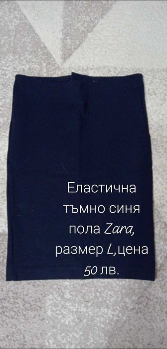 Нови дамски поли Zara, Miss Chik ,Ratrizia Pepe, Vila