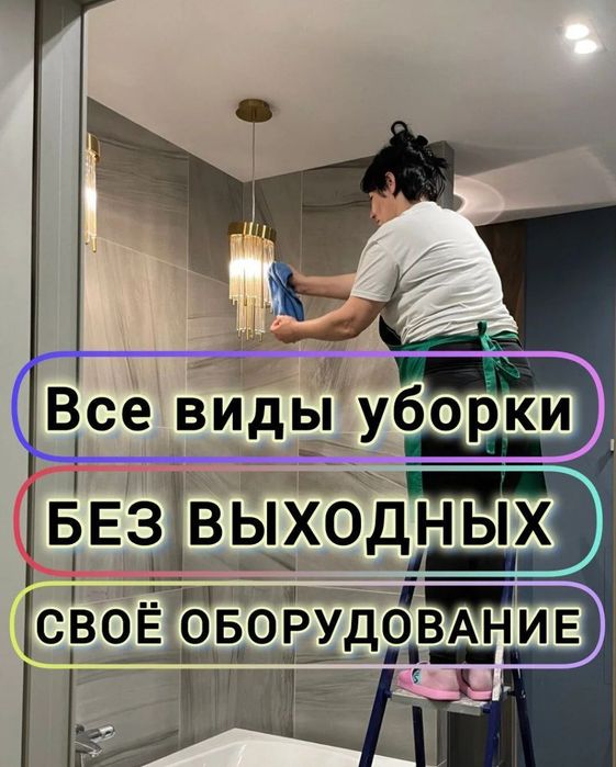 Уборка квартир и домов офисов