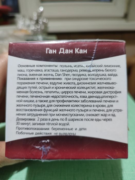 Пилюли Ган Дан Кан для печени