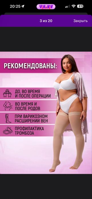 Компресионные чулки