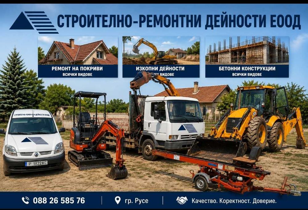 Услуги с комбиниран багер, мини багер, самосвал и кран