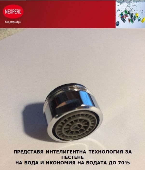 Аератор за вода --Произведено в Швейцария