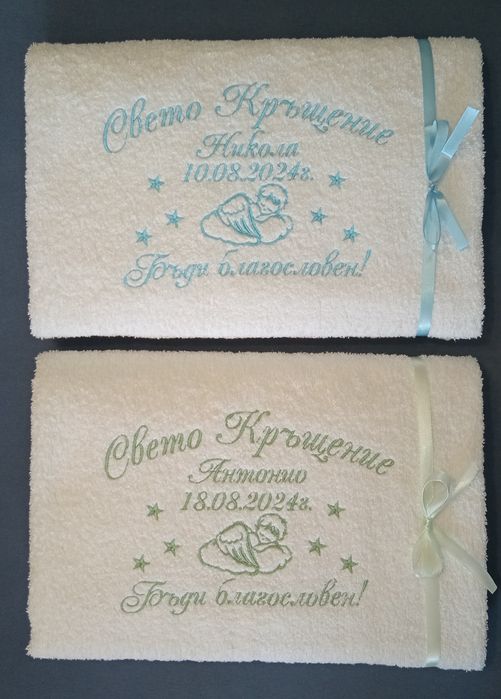 Хавлия за кръщене