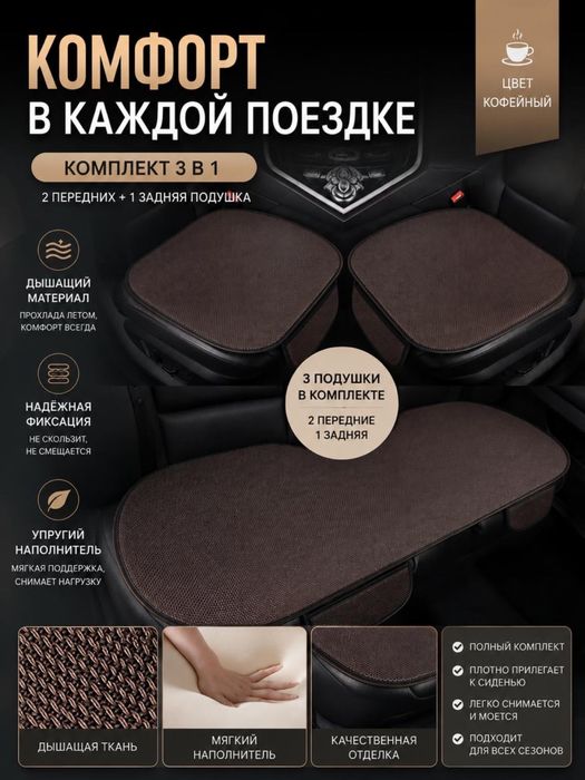 Накидка на сиденья авто