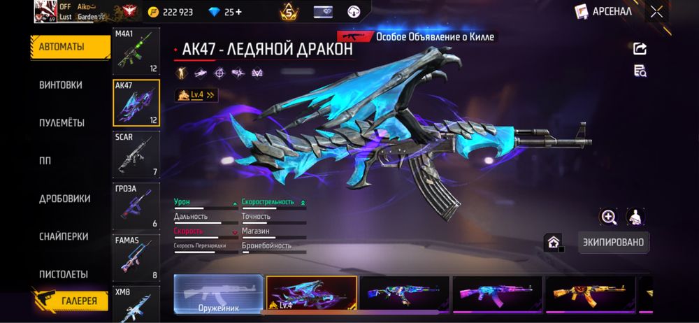 FF акаунт сатылады