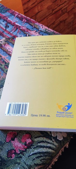 Пътят Към Теб Нова