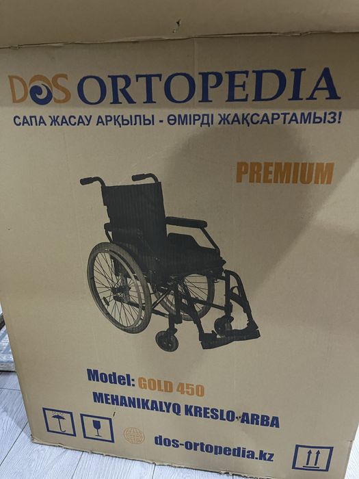 Инвалидная коляска