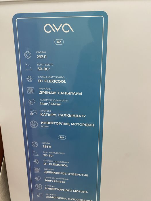 Морозильник 293л