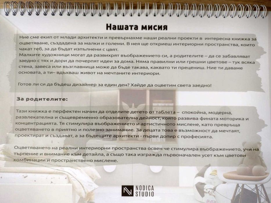 Комплект книги Бъди дизайнер вкъщи