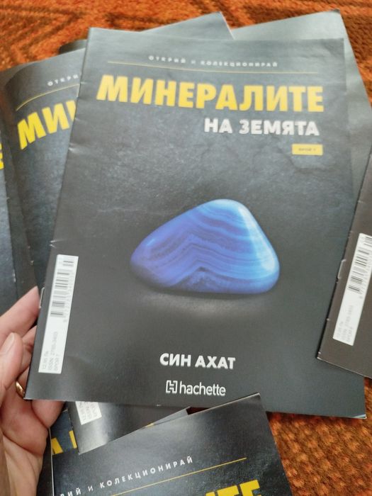 Списания за Минералите