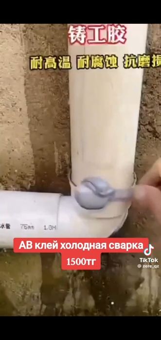 Холодная сварка Клей 100 мл бежевый