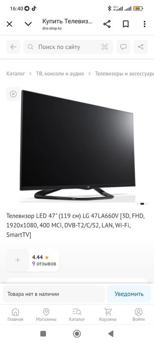 Телевизор LG смарт 3Д с поддержкой нужен ремонт экрана а так рабочий