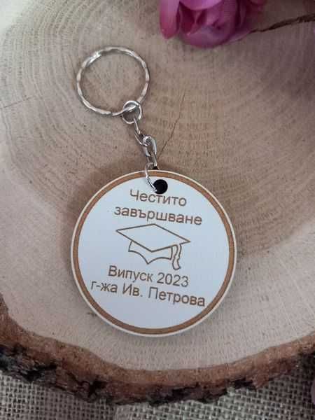 Ключодържател, подарък за края на учебната година, сувенир