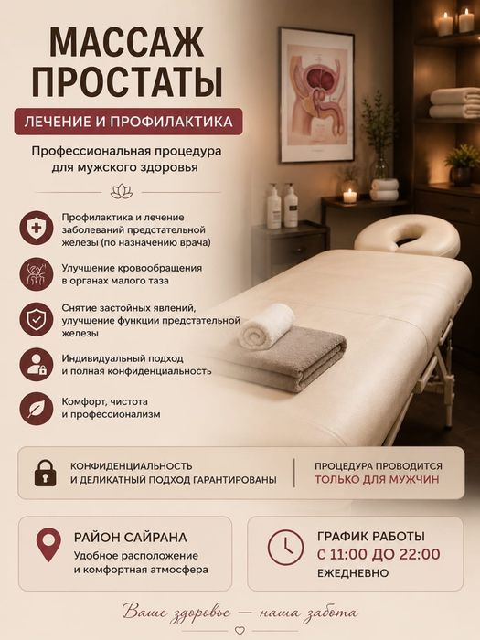 Общий массаж на кушетке