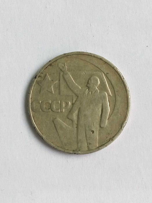 Монеты СССР, копейки, рубли. 5 копеек
