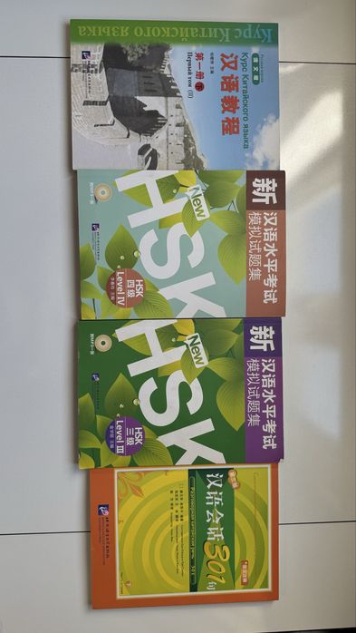 Книги для изучения китайского языка