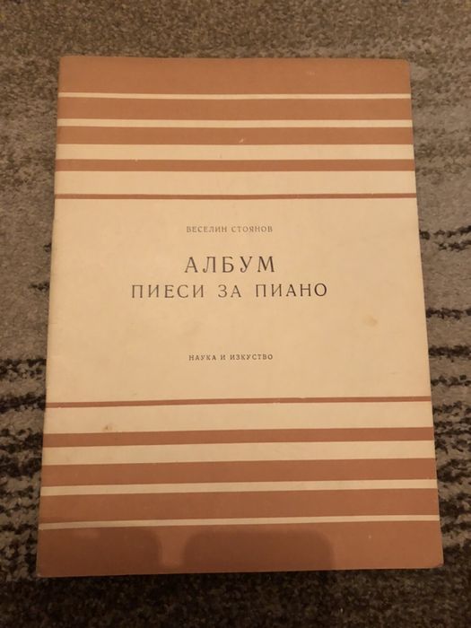 Партитури / ноти / музикални школи - Бетовен, Бах, Моцарт и др.