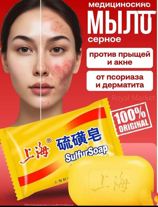 Мыло    продается