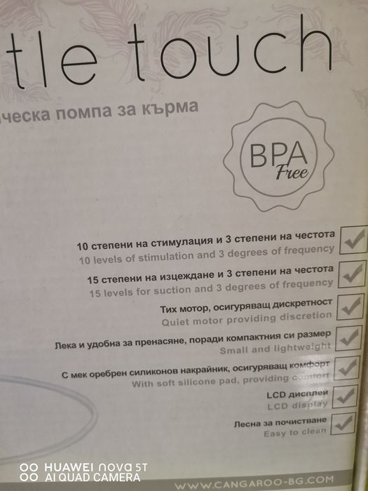 Електрическа помпа за кърма