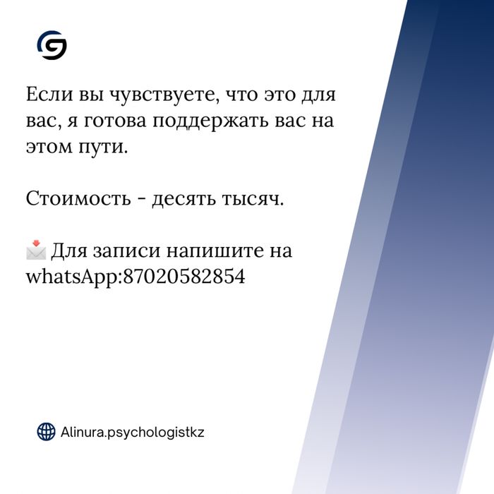 Психолог, магистр психологии. Консультация со скидкой на январь 5000тг
