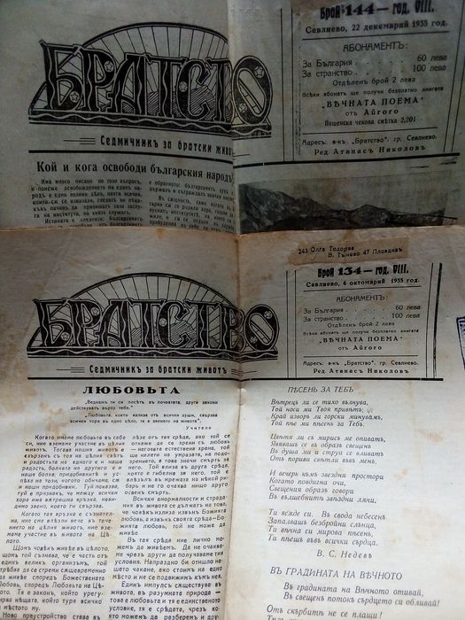 В-ци"Направи си сам"+В-ци"Знаме на мира"+Вестници от времето между две