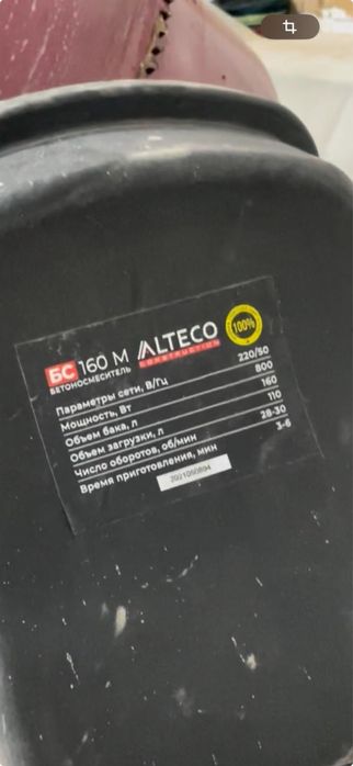 бетономешалка, цементомешалка