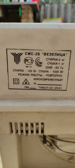 Ретро пералня ВЕЗЕЛИЦА