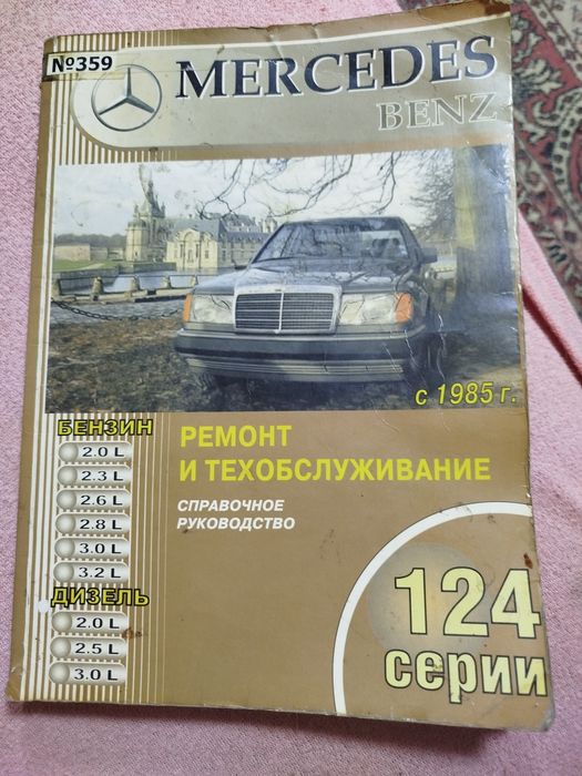 Продам ЭБУ Мерседес 190 и книга.