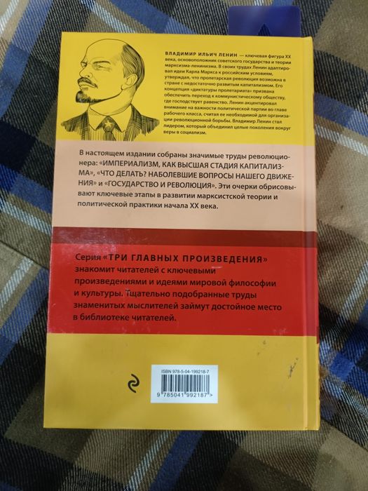 Книга В.И.Ленина