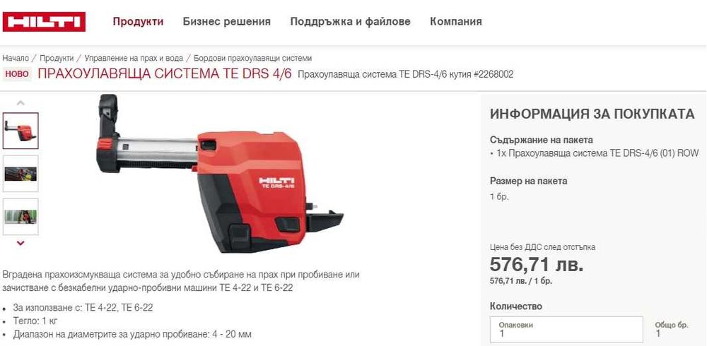 Hilti TE DRS-4/6 - Чисто нов! Прахоуловител за перфоратор 2024г.