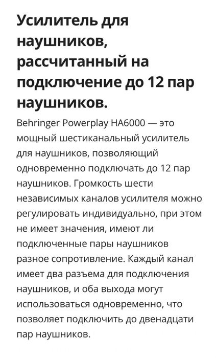 Усилитель для наушников BEHRIGER