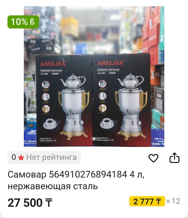 Самовар с чайником, электрический.