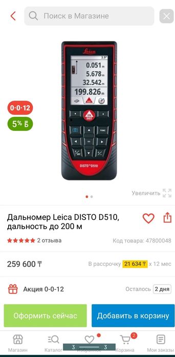 Лазерный Дальномер Leica Disto D510