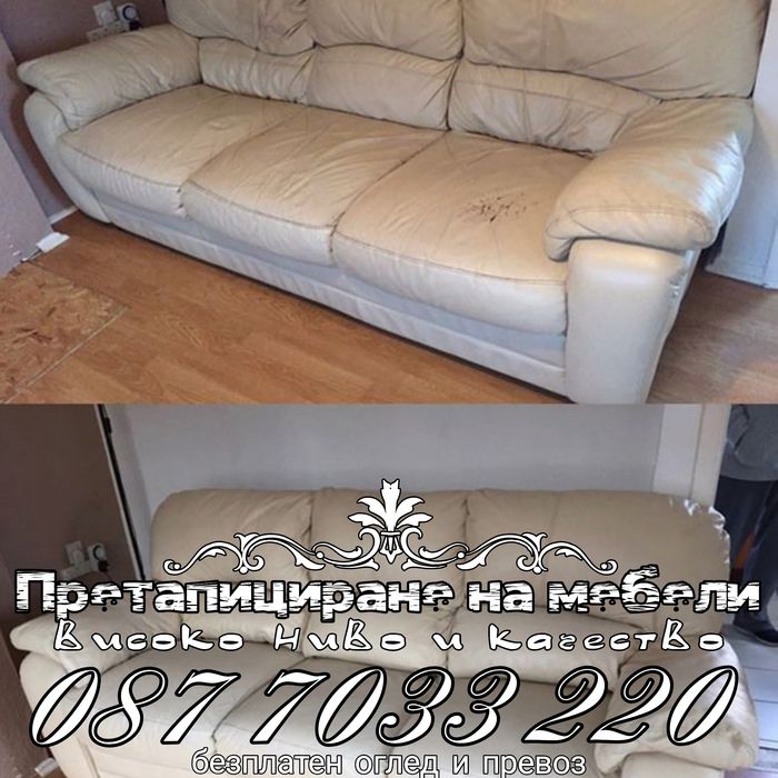 Тапицерски услуги