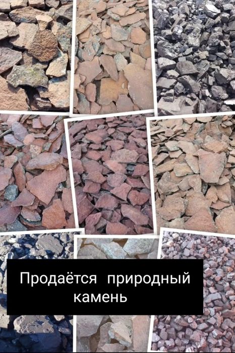 Природный камень и рванный камень