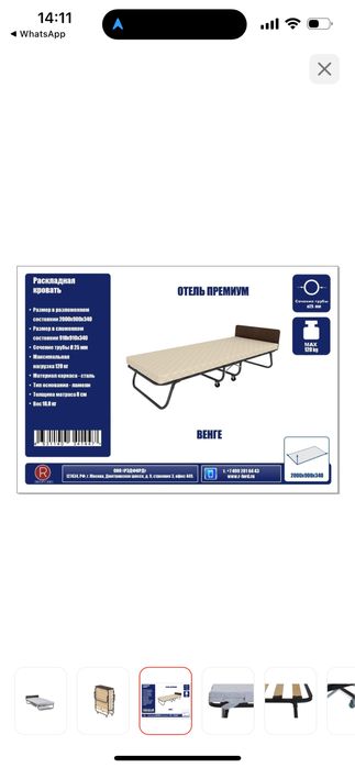 Продам раскладушку