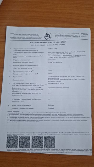 Продам крестянское хозяство.Частное  собственность .