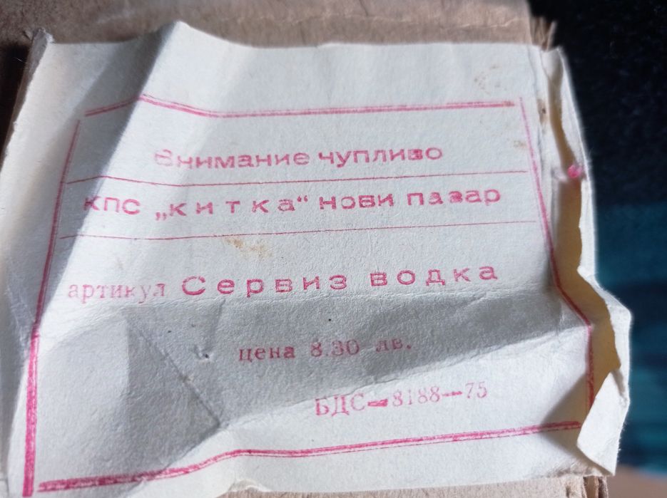 Сервиз за водка КПС Китка Нови пазар