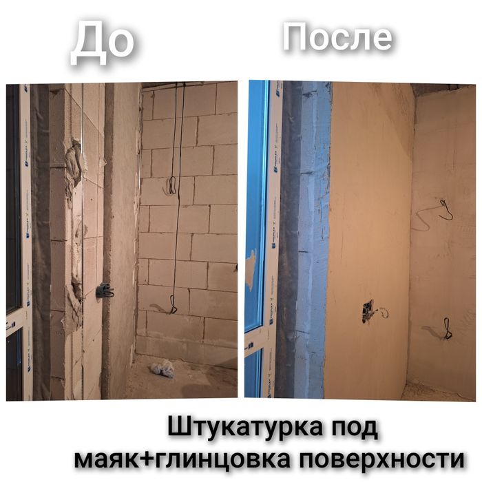 Ремонт | левкас | штукатурка