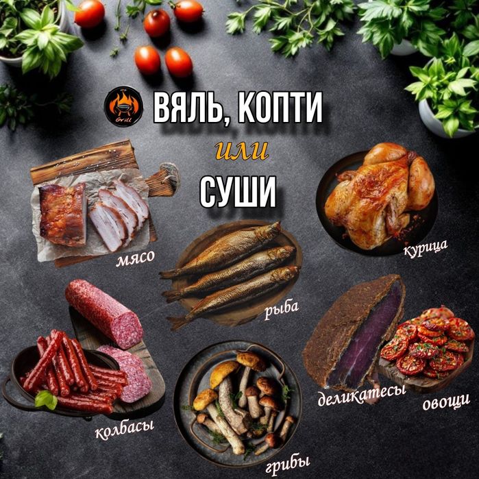 Коптильня автомат. Коптилка 4 в 1.