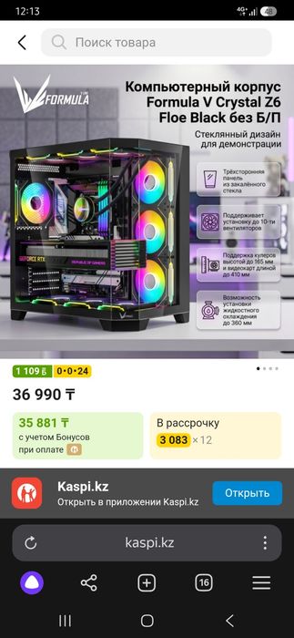 Продам игровой корпус Formula V Crystal Z6 Floe