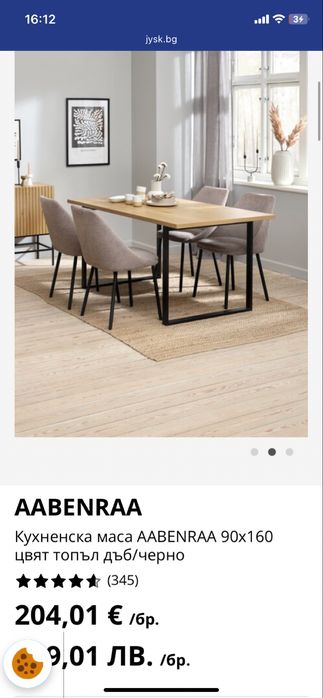 Трапезна маса  Aabenraa Jusk