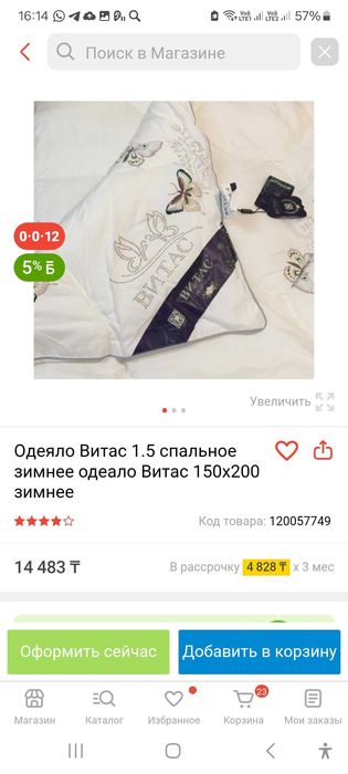 Продаю одеяло, двухспалтное