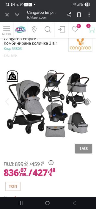 Столче за кола cancoro