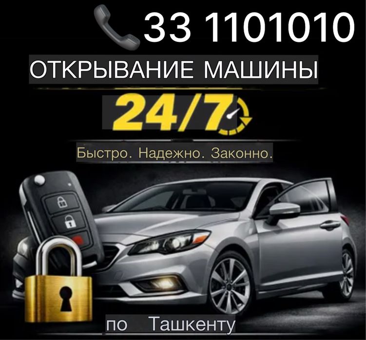 Moshina ochish Вскрытие автомобиля аккуратно профессионально