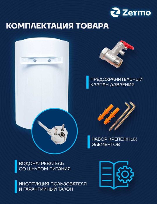 Zermo Электрический водонагреватель